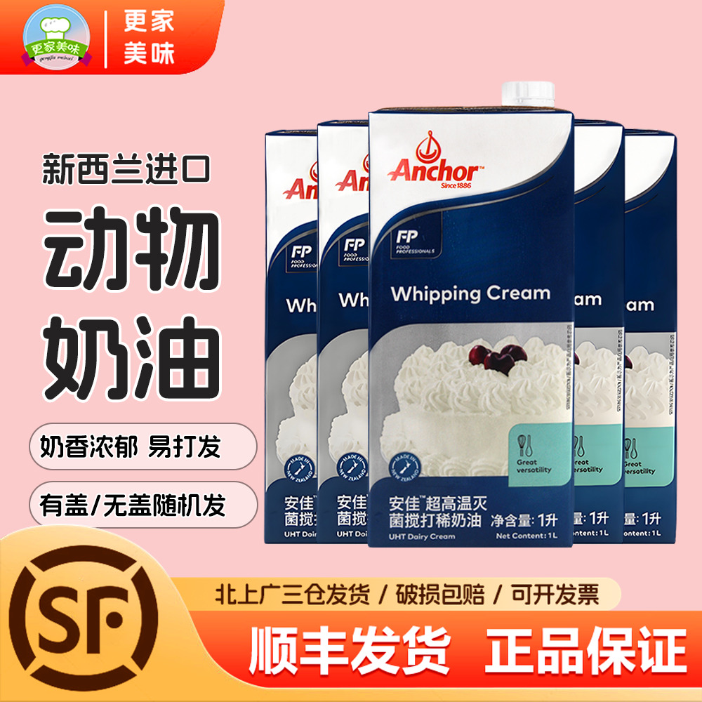 安佳淡奶油1L新西兰原装进口