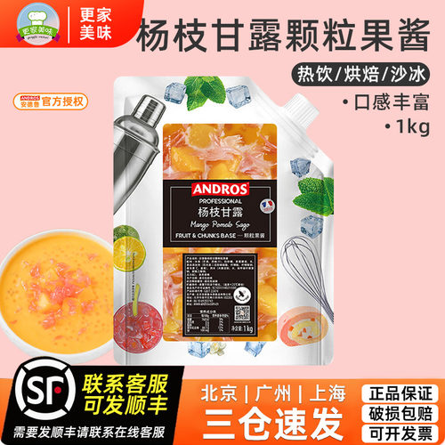 安德鲁andros杨枝甘露酱