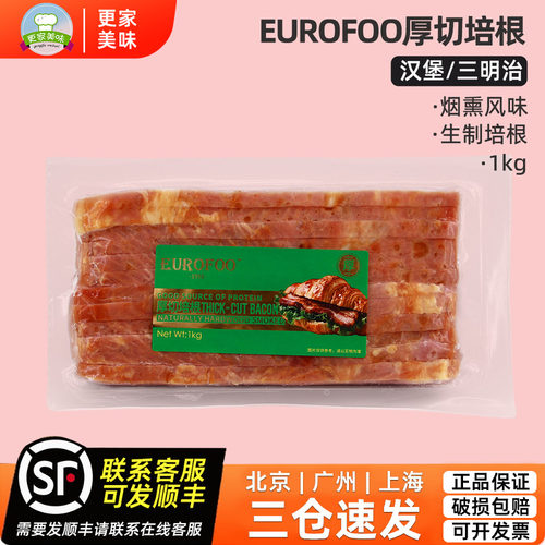 EUROFOO厚切培根1kg生制培根肉片