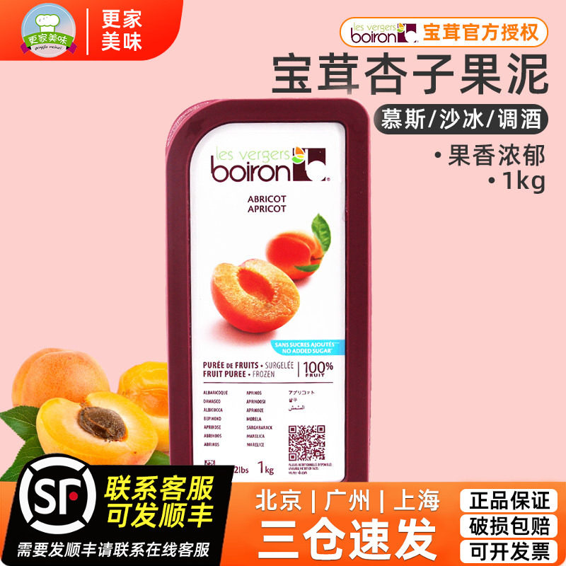 法国进口宝茸速冻杏子果泥1kg水果果茸蛋糕软糖甜品杏桃果溶烘焙