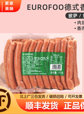EUROFOO德式香肠30g烘焙热狗肠1kg烧烤食材早餐面包脆皮烤肠肉肠
