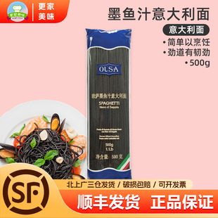欧萨墨鱼汁意大利面500g袋装家用西餐速食拌面海鲜酱进口意面材料