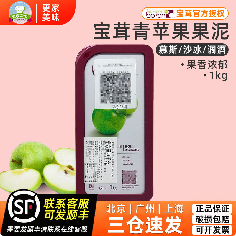 法国进口Boiron宝茸青苹果果泥 宝荣速冻苹果果溶天然果茸1kg