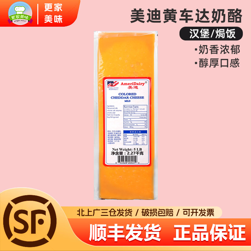 美迪黄车达奶酪块2.27kg美国进口橙色切达乳干酪芝士拉丝披萨焗饭