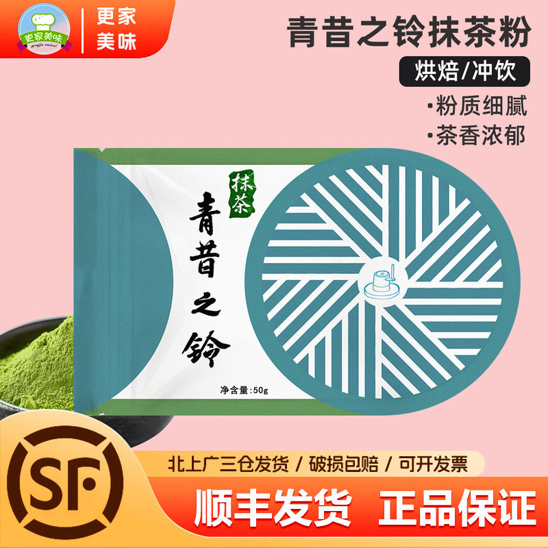 青昔之铃宇治五十铃抹茶粉50g小山园若竹绿茶粉蛋糕冲饮烘焙原料