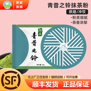 青昔之铃宇治五十铃抹茶粉50g小山园若竹绿茶粉蛋糕冲饮烘焙原料