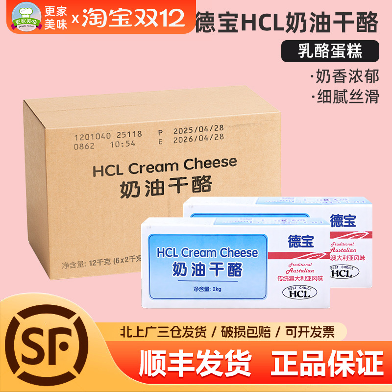 德宝奶油奶酪芝士2kg*6盒澳大利亚进口HCL干酪乳酪蛋糕商用烘焙