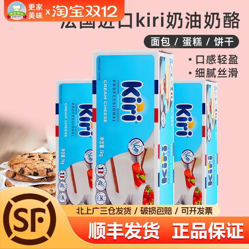 Kiri凯瑞奶油奶酪1kg蛋糕用