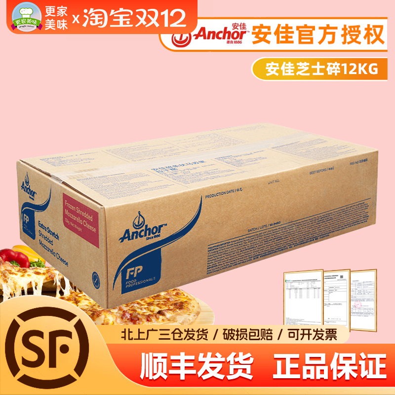 安佳马苏里拉芝士碎12kg整箱干酪条奶酪丝披萨拉丝芝士商用奶酪