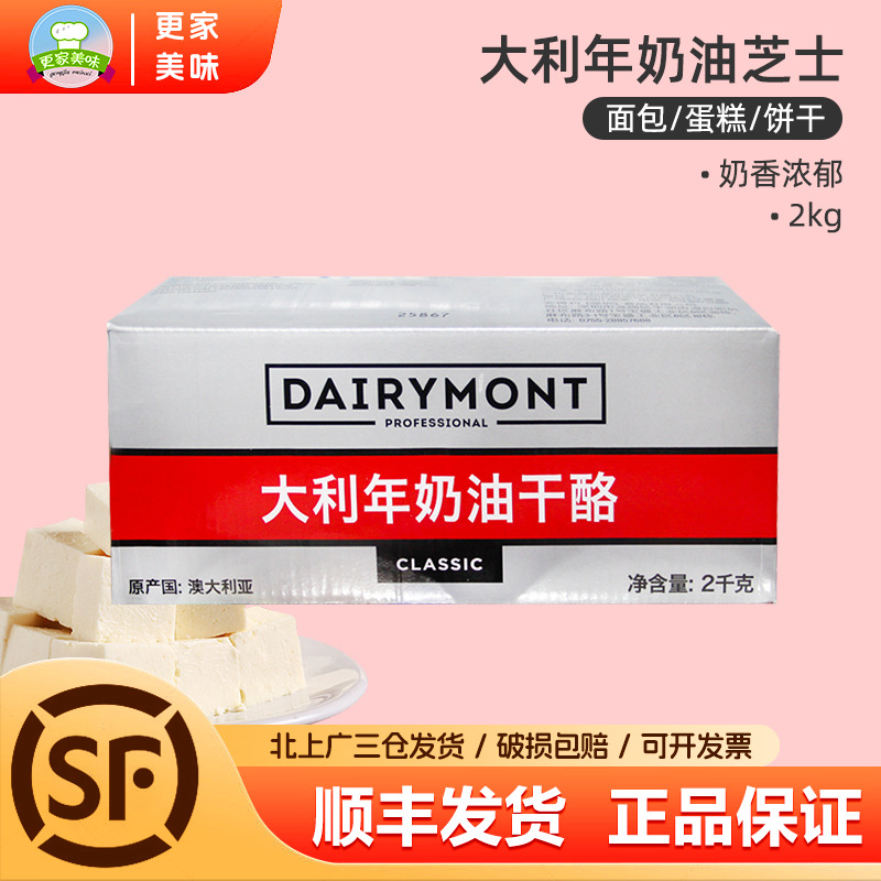 大利年奶油奶酪芝士2kg澳大利亚进口塔图拉干酪乳酪蛋糕烘焙原料