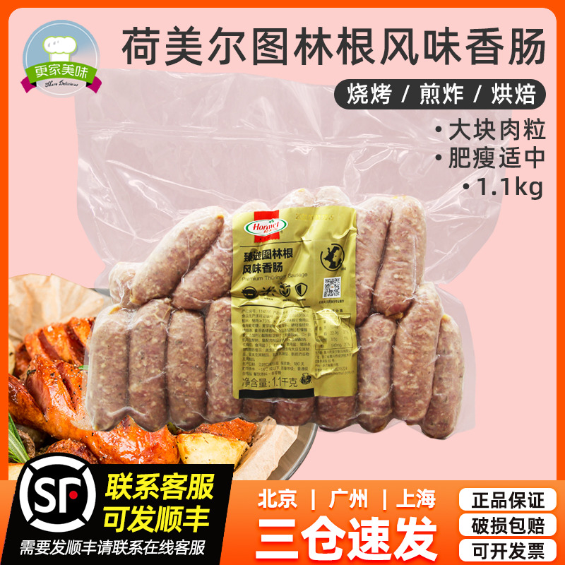 荷美尔图林根风味香肠德国早餐