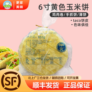 麦西恩6英寸黄色玉米饼851g 60片墨西哥taco玉米卷饼塔可西餐面饼