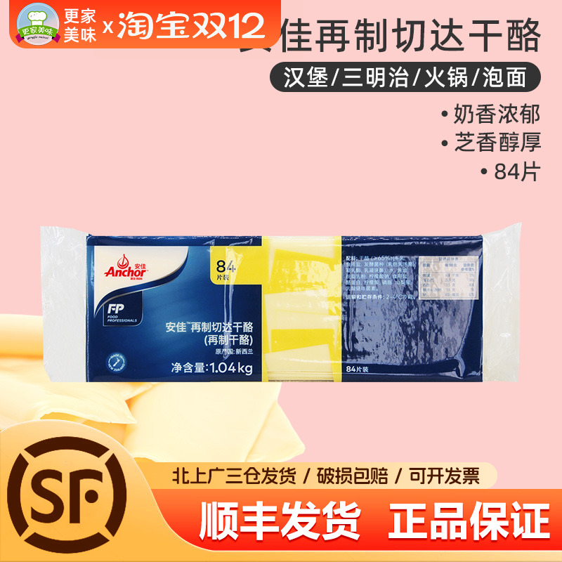 安佳片芝士片84片新西兰进口