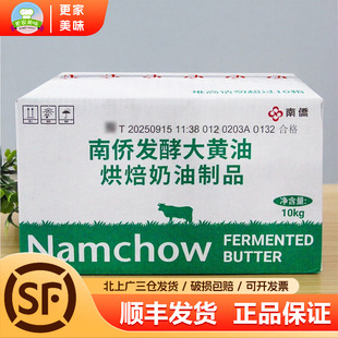 南桥发酵大黄油10kg南侨动物牛油奶油黄油商用烘焙起酥面包黄油
