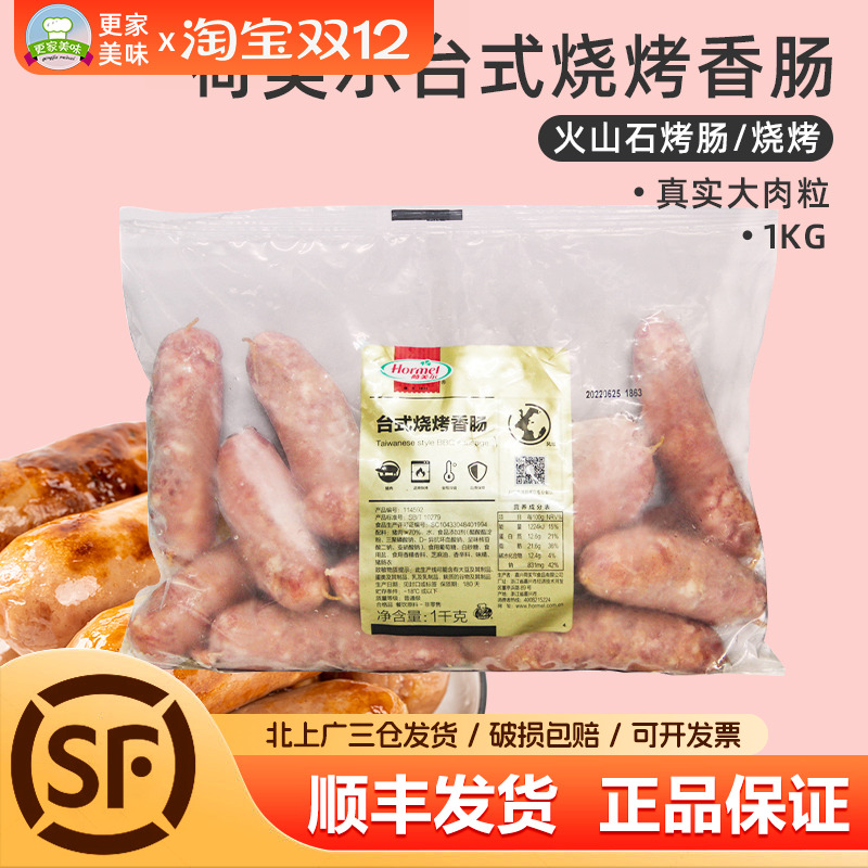 荷美尔台式烧烤香肠约披萨西餐