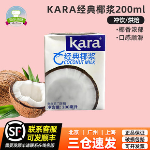 KARA牌醇正椰漿200ml印尼進口佳樂椰乳咖啡奶茶甜品西米露烘焙用