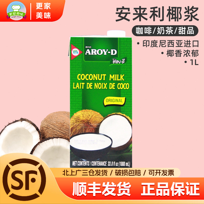 西米露甜品原料安来利安来利椰浆