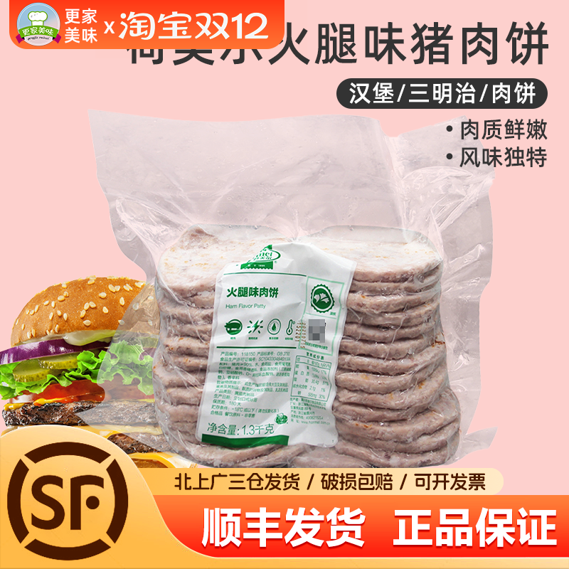 Hormel/荷美尔火腿味猪肉饼
