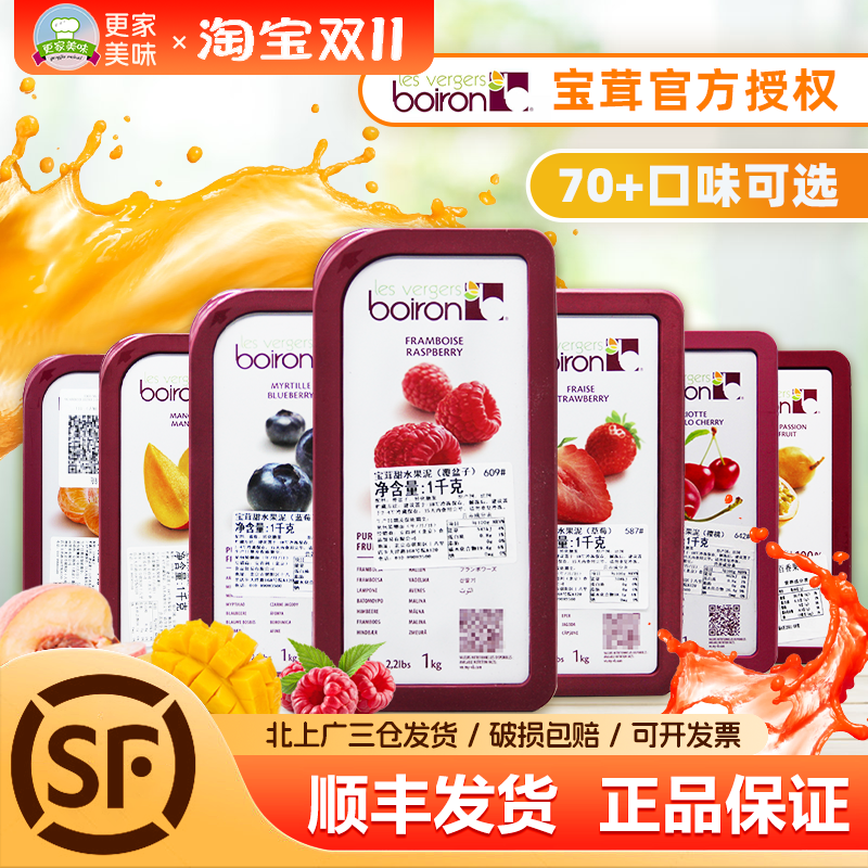 宝茸芒果果茸草莓覆盆子1kg果酱