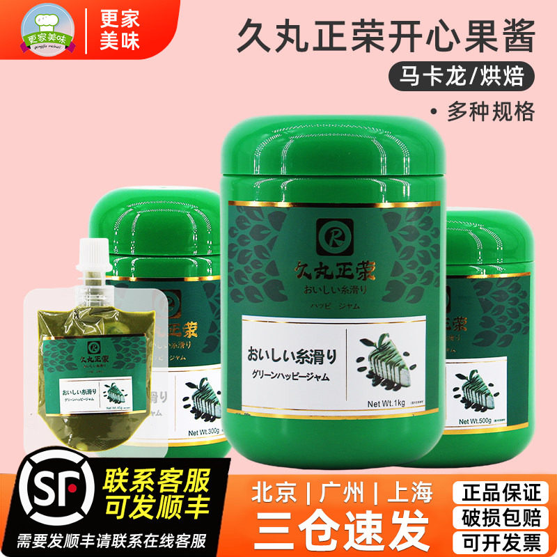 久丸正荣开心果酱500g绿色酱果泥淋面马卡龙商用烘焙原料浓郁果膏