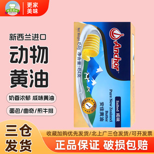 安佳咸味黄油454g新西兰进口面包曲奇烘焙有盐动物黄油煎牛排专用