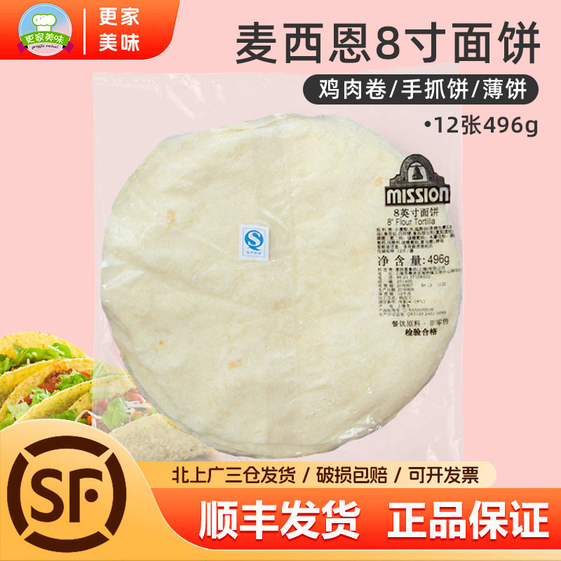 麦西恩8寸面饼薄饼皮墨西哥西餐鸡肉卷老北京鸡肉卷饼皮12张496g