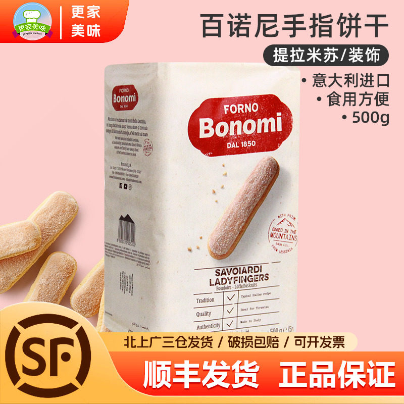 百诺尼1850手指形饼干500g/60根意大利进口提拉米苏家用烘焙原料