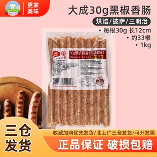 大成台畜黑椒味德式香肠1kg约33根每根30g面包热狗脆皮肠商用烘焙