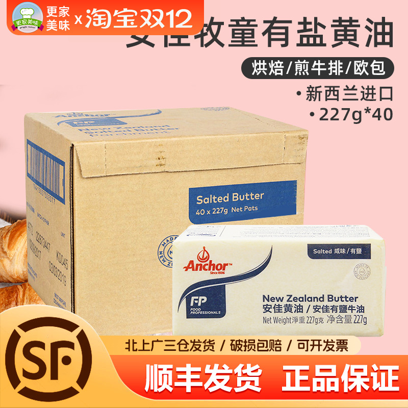 安佳牧童有盐黄油40*227g整箱新西兰进口安佳含盐牛油砖烘焙原料
