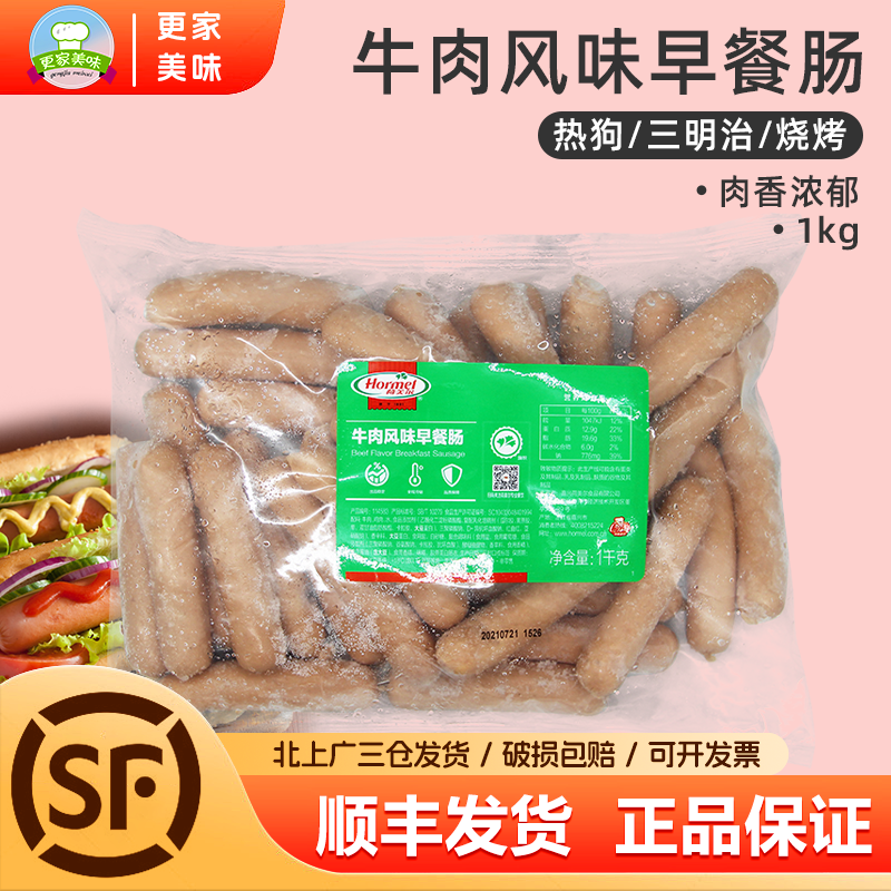 牛肉风味早餐肠荷美尔