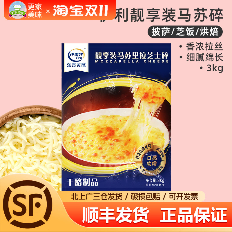 伊利马苏里拉芝士碎3kg