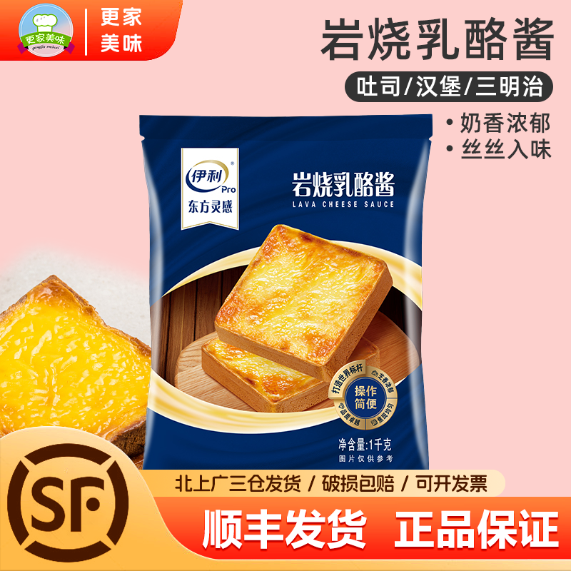 伊利东方灵感岩烧奶酪酱1kg