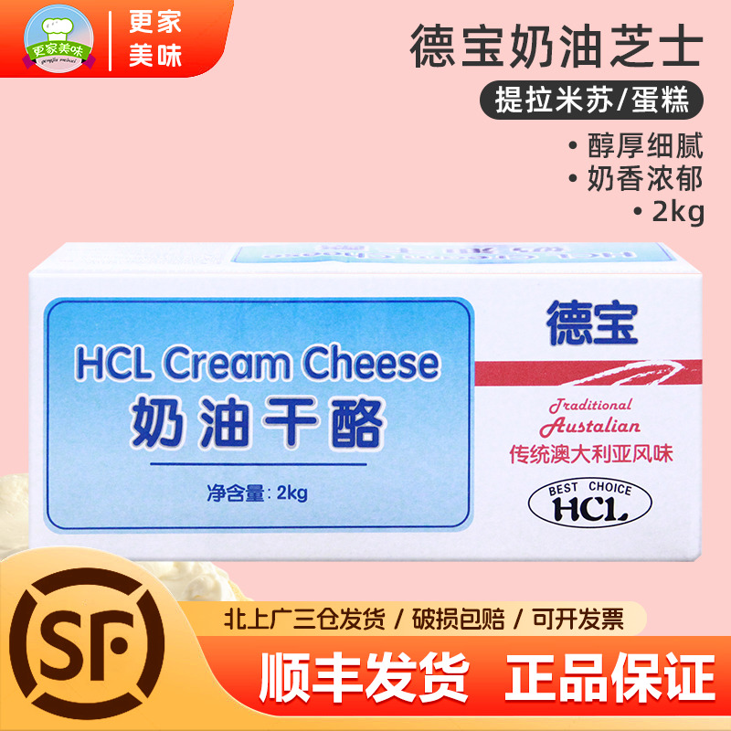 德宝奶油奶酪芝士2kg澳大利亚进口HCL干酪巴斯奶酪棒蛋糕商用烘焙