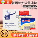 安佳原味黄油粒7g 288粒淡味动物性小黄油抹面包黄油新西兰进口