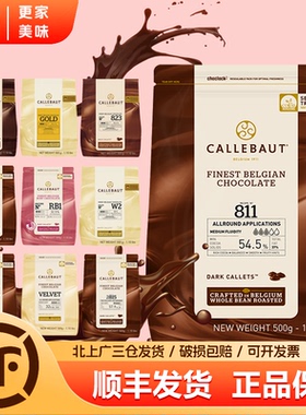 嘉利宝巧克力豆500g54.5%黑白巧克粒币100%黑纯可可脂比利时进口