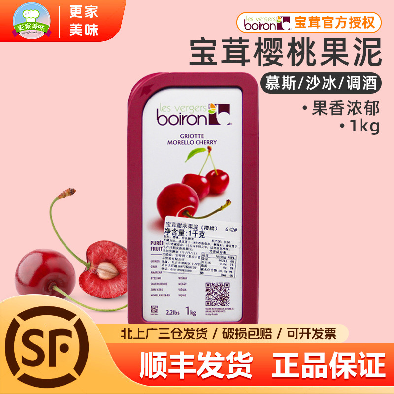 法国进口Boiron宝茸速冻樱桃果茸1kg酸樱桃水果泥果溶果酱甜品用