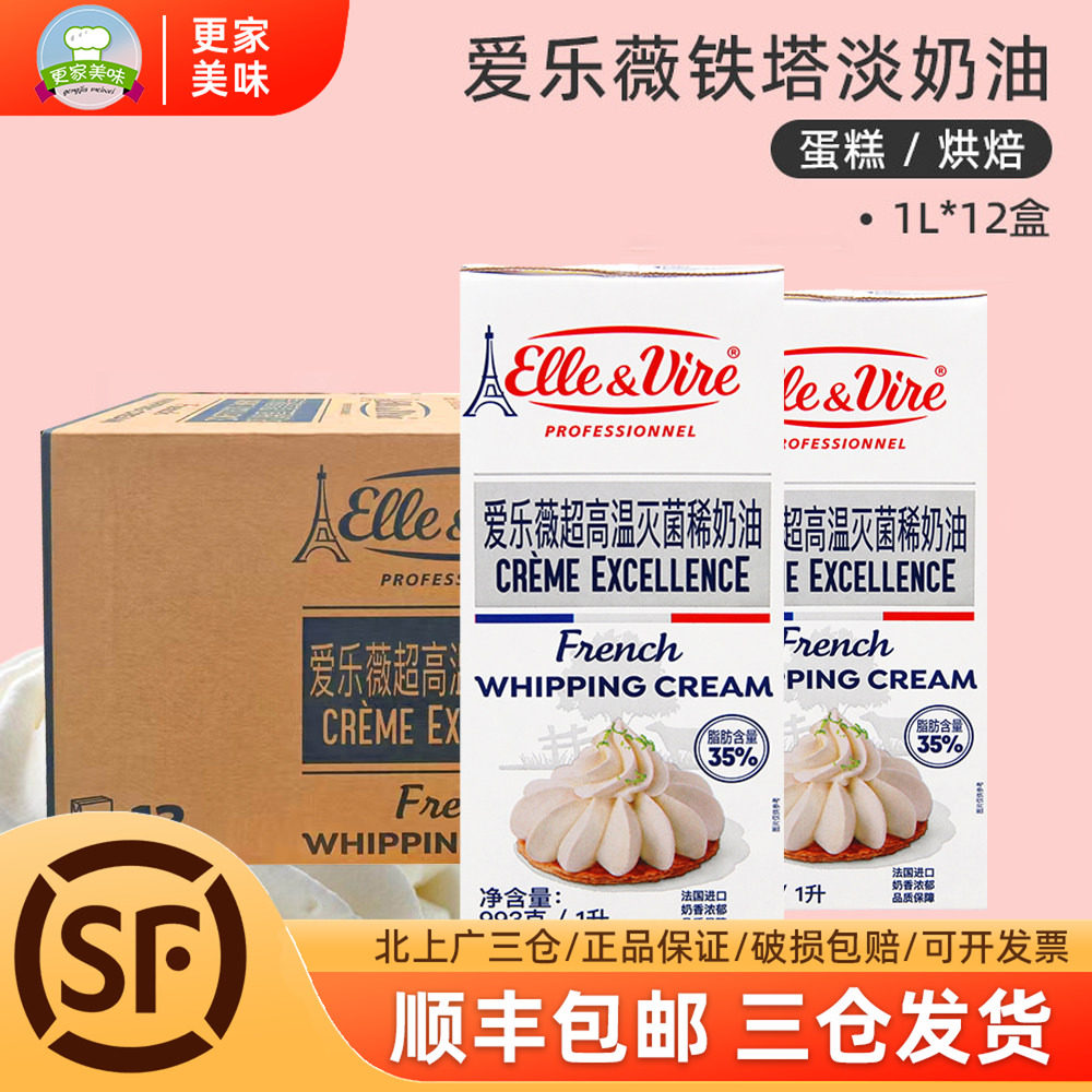 铁塔淡奶油1L*12盒爱乐薇稀奶油动物鲜奶油整箱蛋糕裱花烘焙商用