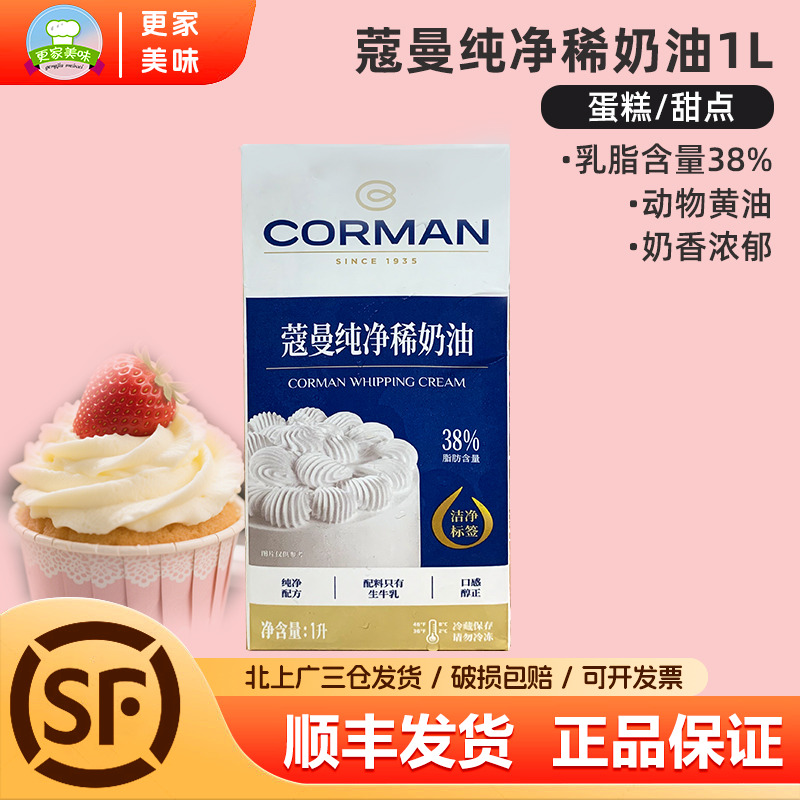 蔻曼纯净稀奶油1L动物淡奶油
