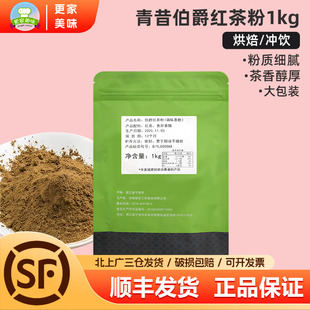 青昔制茶伯爵红茶粉1kg面包瑞士卷曲奇烘焙蛋糕专用大包商用原料