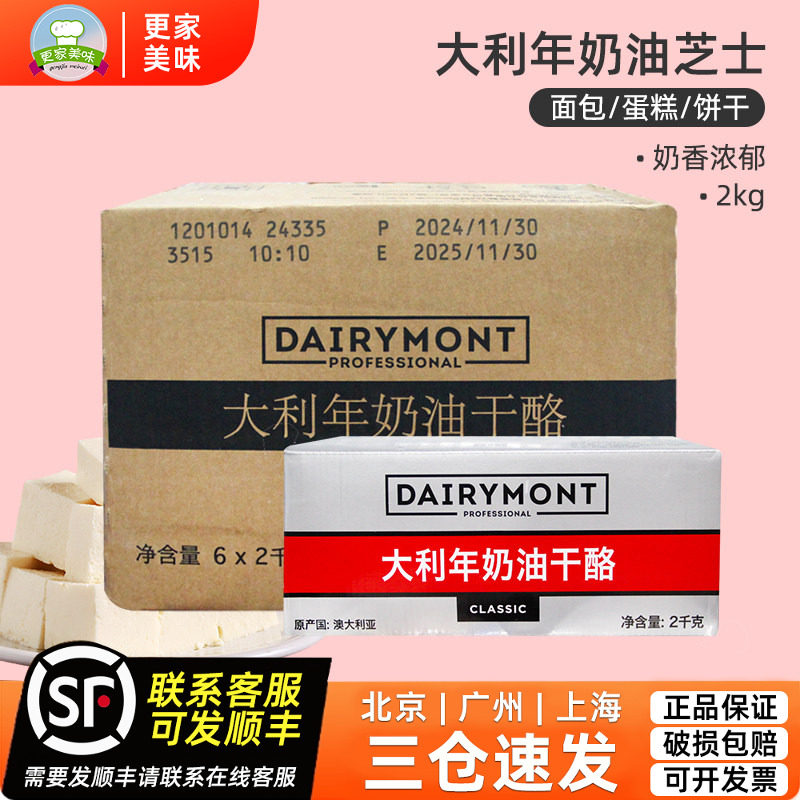 大利年奶油芝士奶酪2kg*6盒澳大利亚进口塔图拉干酪乳酪蛋糕整箱