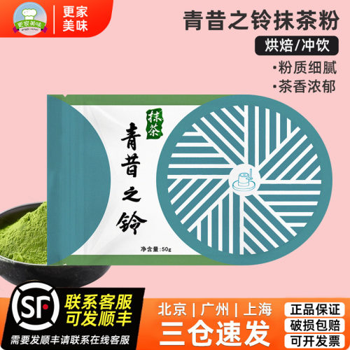 青昔之铃宇治五十铃抹茶粉50g小山园若竹绿茶粉蛋糕冲饮烘焙原料