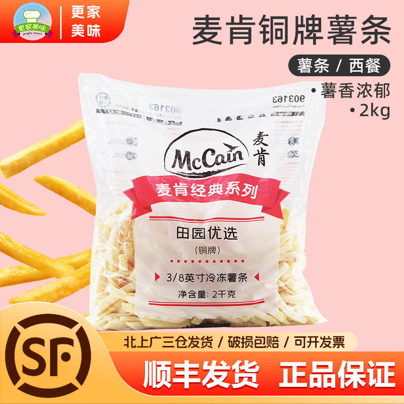 麦肯铜牌3/8冷冻粗薯条2kg