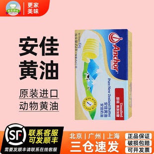 新西兰安佳原味黄油454g家用淡味动物性黄油块牛轧糖雪花酥原材料