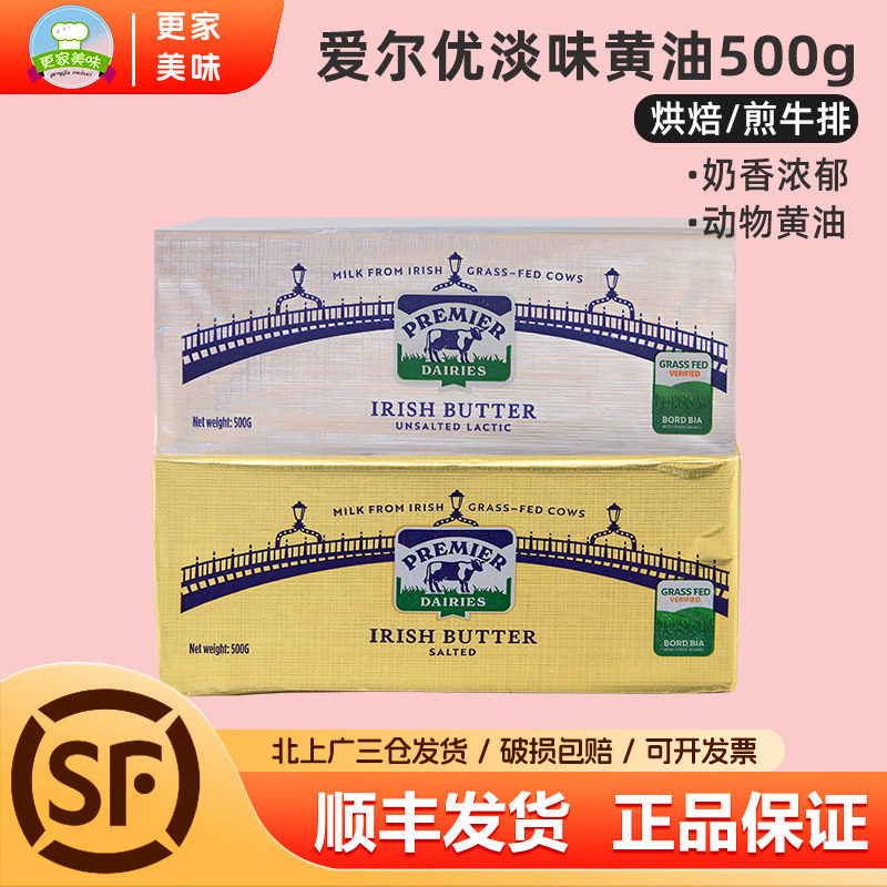 爱尔优淡味黄油块500g煎牛排烘焙蛋糕曲奇饼干进口咸味动物性黄油