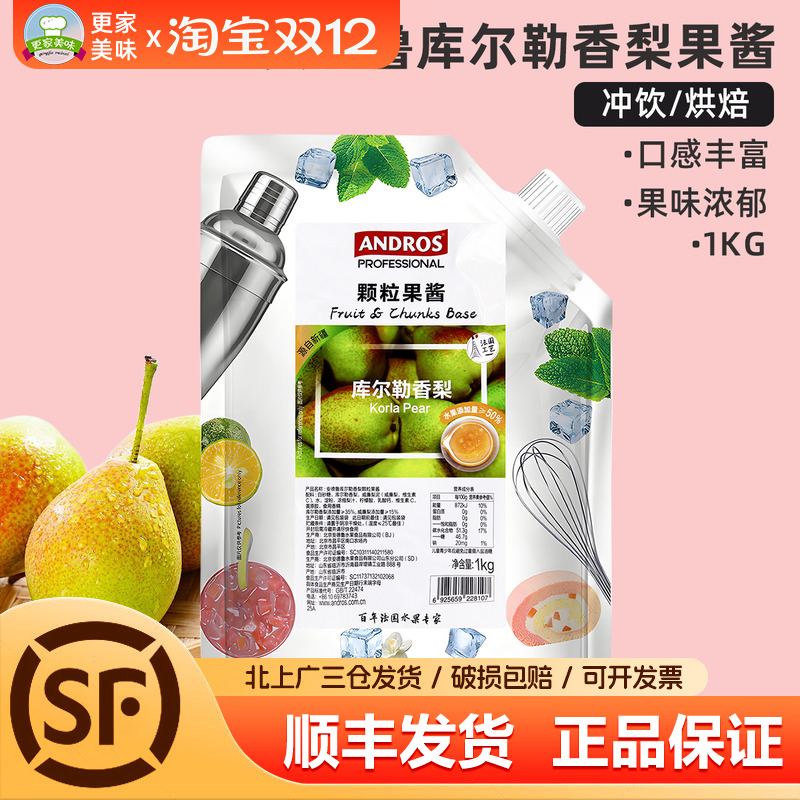 安德鲁库尔勒香梨颗粒果酱1kg奶茶果汁冰沙甜品面包泡芙烘焙果泥