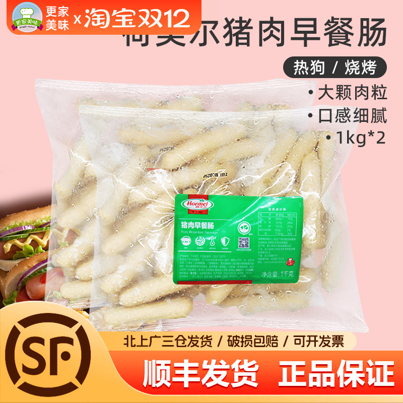 荷美尔精选猪肉早餐肠