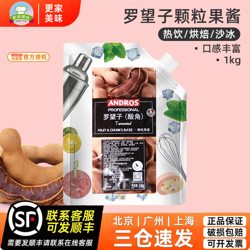 安德鲁罗望子果酱1kg酸角果泥果酱商用面包蛋糕土司烘焙原料袋装