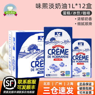 12法國進口騎士動物性稀奶油甜品蛋糕裱花商用整箱 味熙淡奶油1L