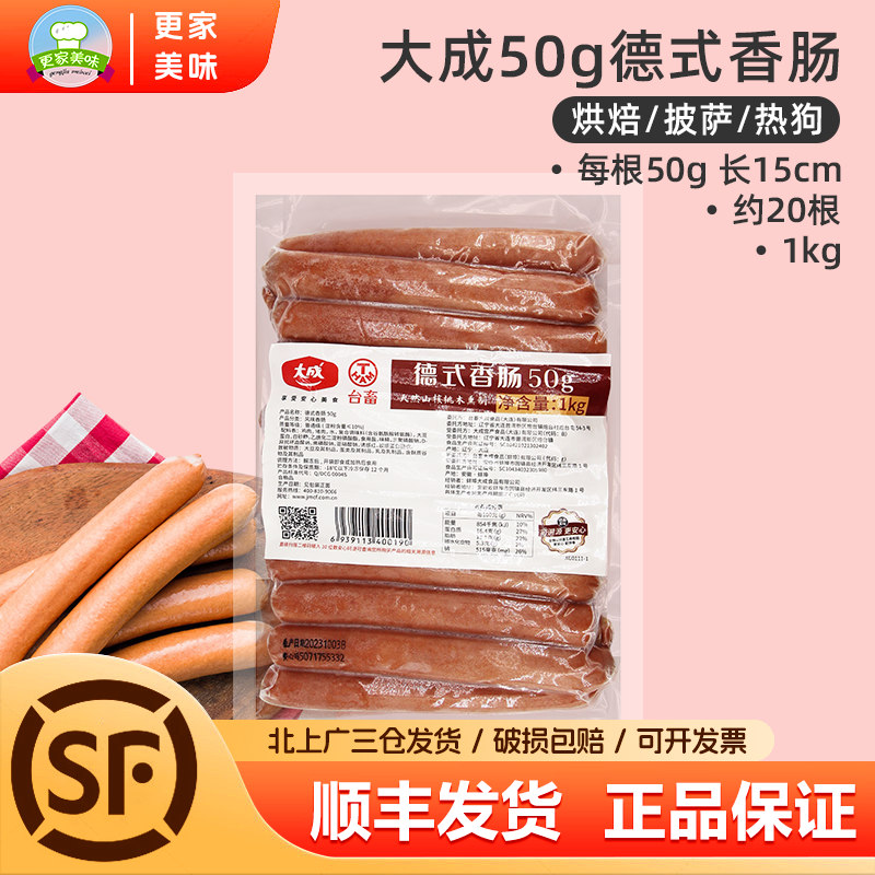 大成台畜德式香肠50g/根可商用