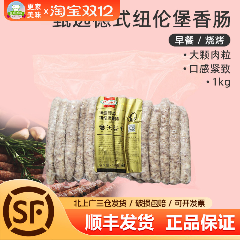 荷美尔德式纽伦堡风味香肠1kg